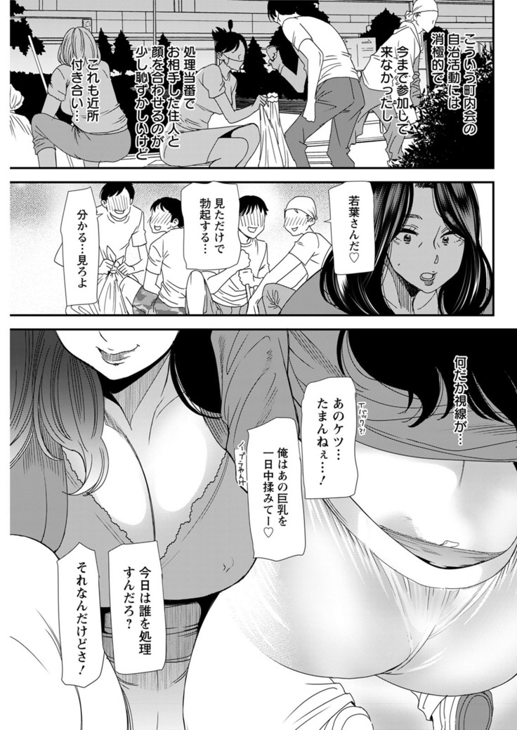 Hitozuma Wakaba-san no Seishori Touban Nikki Ch. 1-7