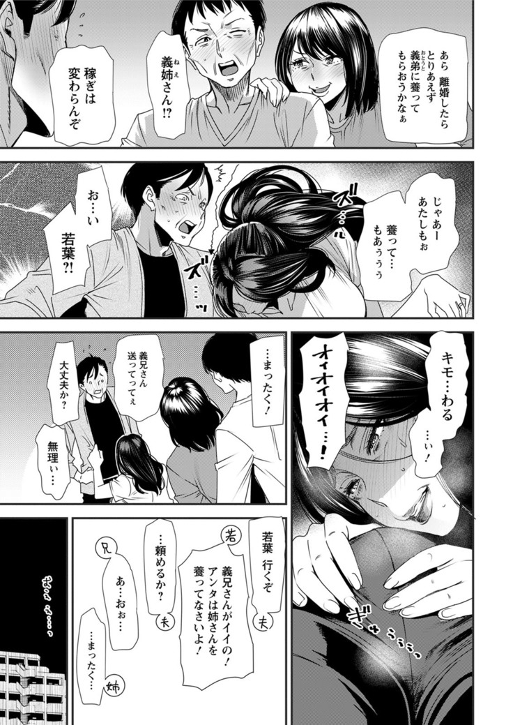 Hitozuma Wakaba-san no Seishori Touban Nikki Ch. 1-7