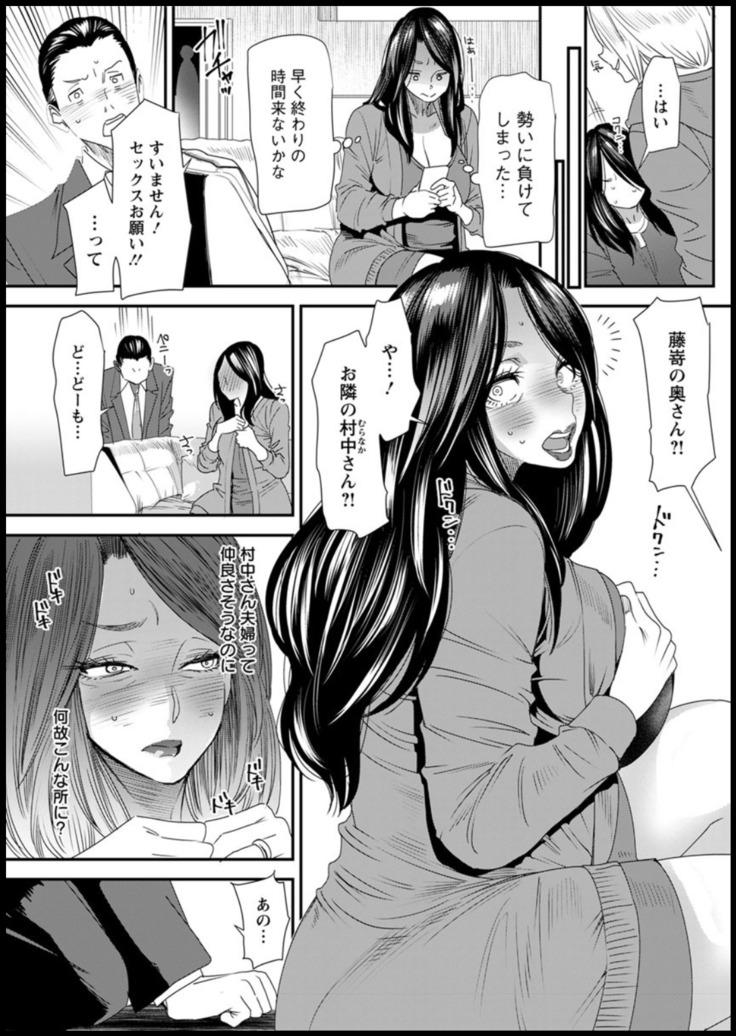 Hitozuma Wakaba-san no Seishori Touban Nikki Ch. 1-7