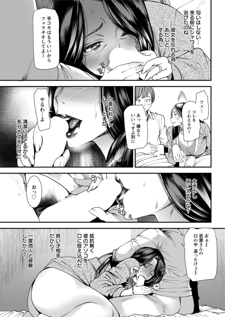 Hitozuma Wakaba-san no Seishori Touban Nikki Ch. 1-7