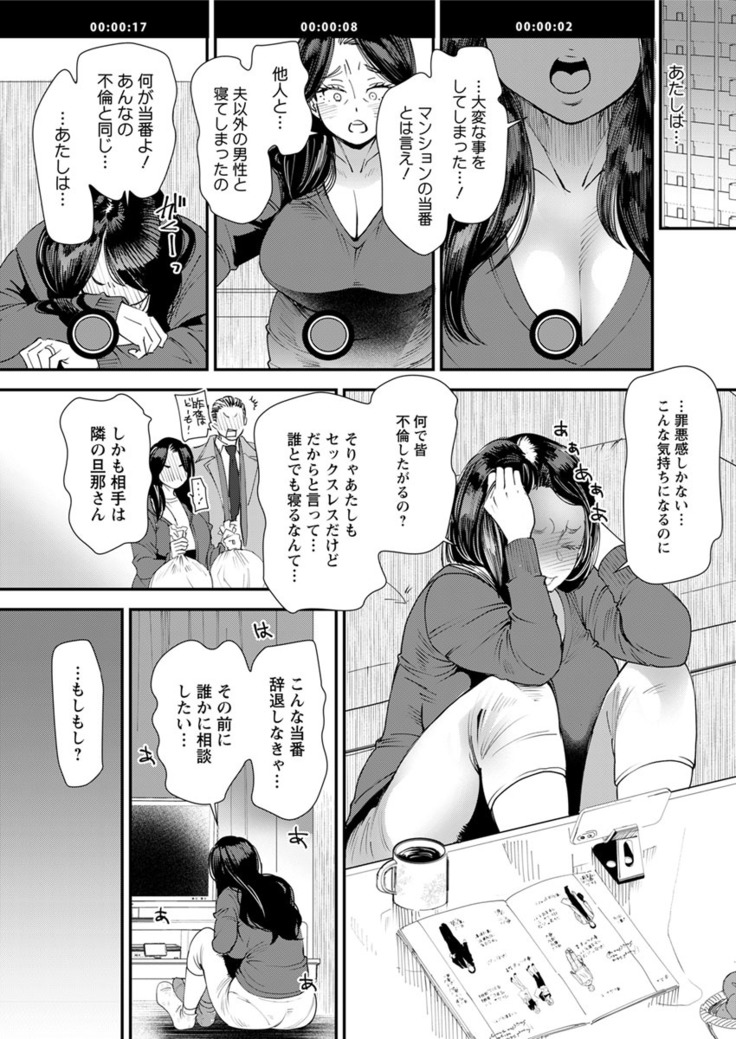 Hitozuma Wakaba-san no Seishori Touban Nikki Ch. 1-7