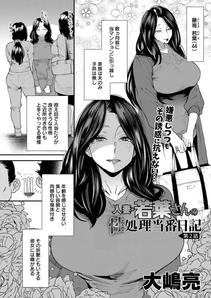 Hitozuma Wakaba-san no Seishori Touban Nikki Ch. 1-7