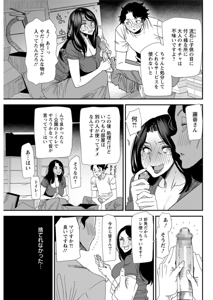 Hitozuma Wakaba-san no Seishori Touban Nikki Ch. 1-7