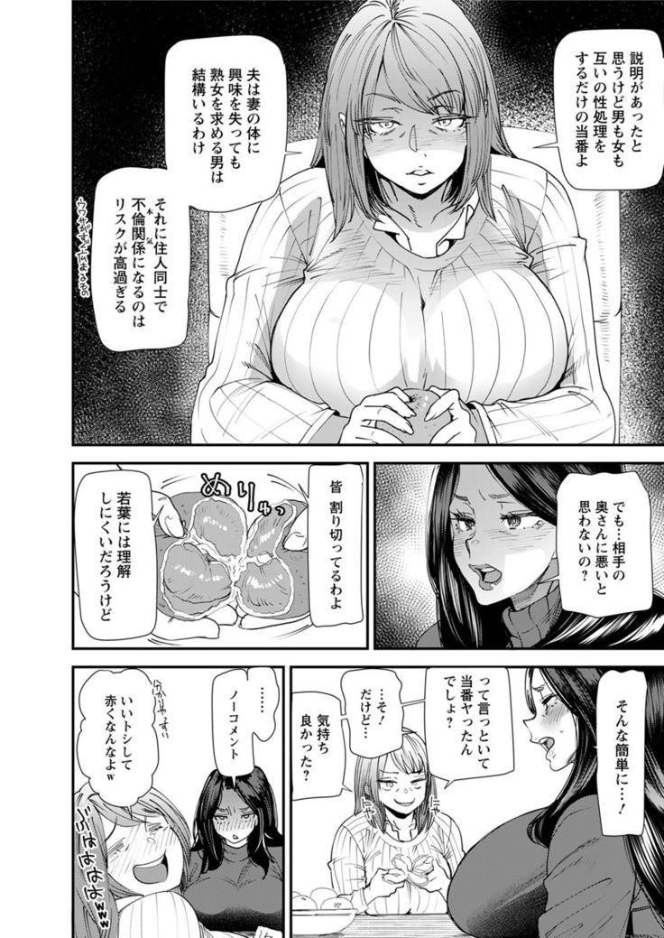 Hitozuma Wakaba-san no Seishori Touban Nikki Ch. 1-7