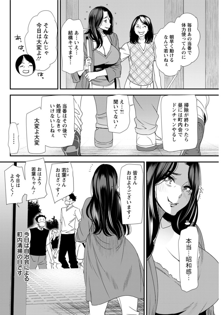 Hitozuma Wakaba-san no Seishori Touban Nikki Ch. 1-7