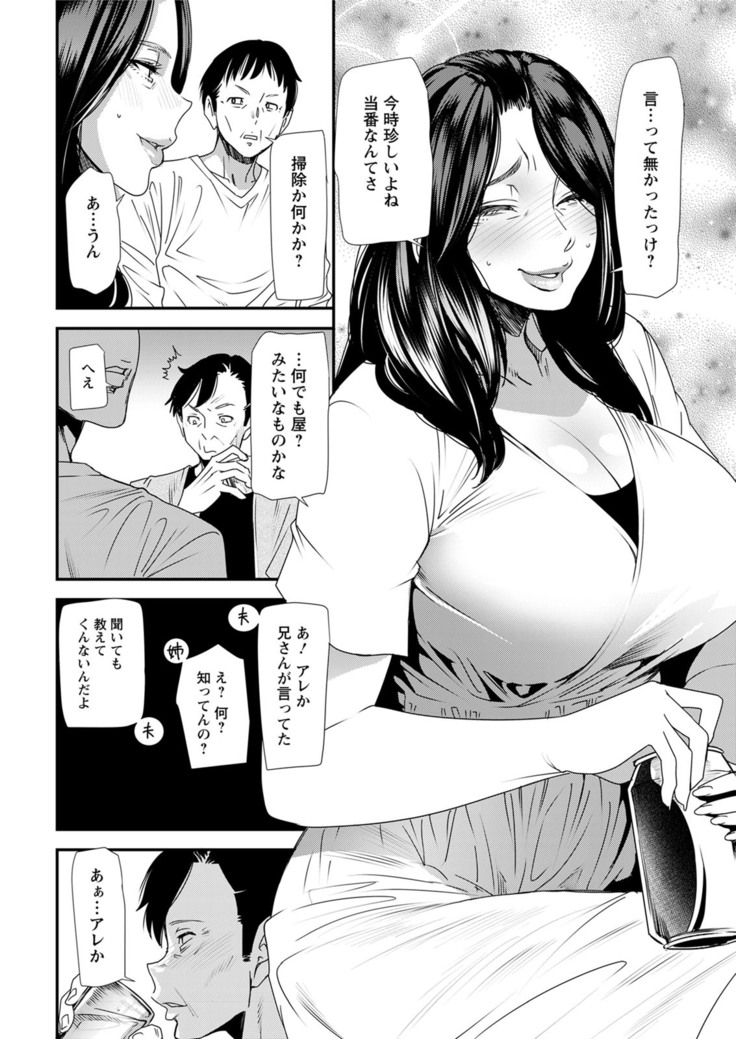 Hitozuma Wakaba-san no Seishori Touban Nikki Ch. 1-7