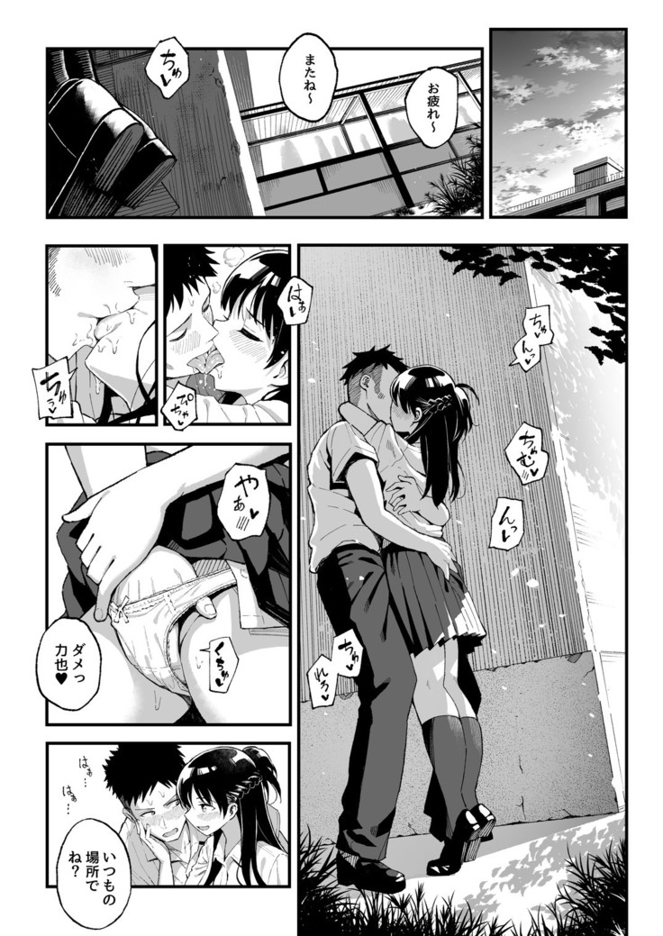 Koibito Swapping!
