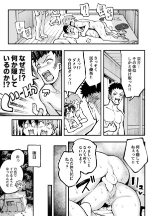 Koibito Swapping! Page #66