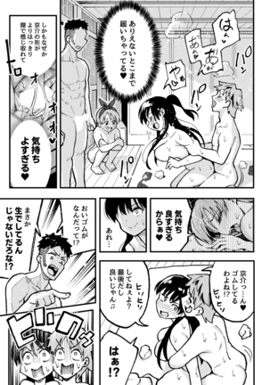 Koibito Swapping! Page #62
