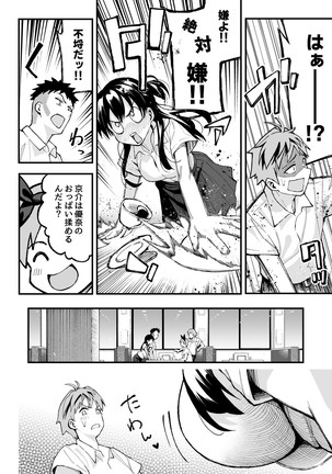 Koibito Swapping! Page #13