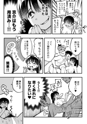 Koibito Swapping! Page #42