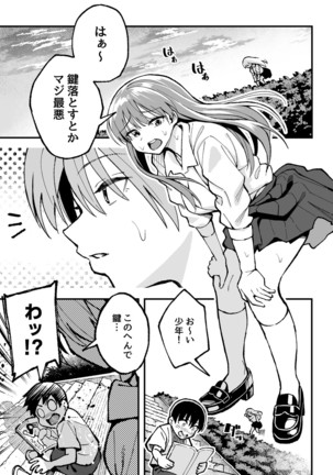 Koibito Swapping! Page #75