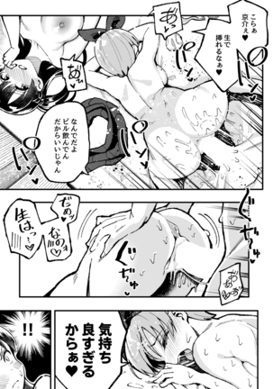 Koibito Swapping! Page #44