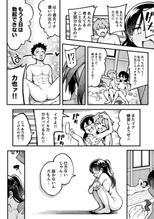 Koibito Swapping! Page #47