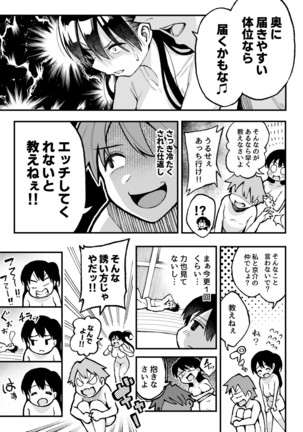 Koibito Swapping! Page #48