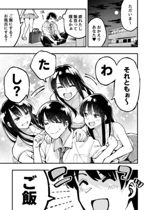 Koibito Swapping! Page #80