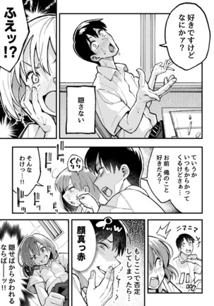 Koibito Swapping! Page #72