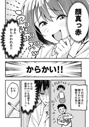 Koibito Swapping! Page #71