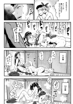 Koibito Swapping! Page #33