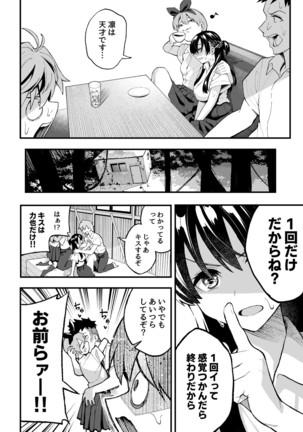 Koibito Swapping! Page #17
