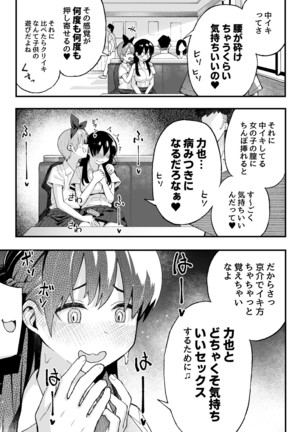Koibito Swapping! Page #16