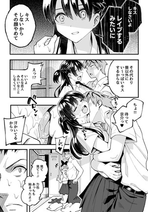 Koibito Swapping! Page #18