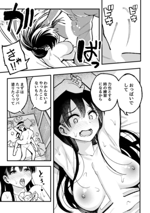 Koibito Swapping! Page #50