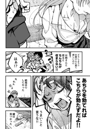 Koibito Swapping! Page #78