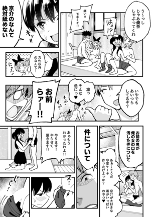 Koibito Swapping! Page #26