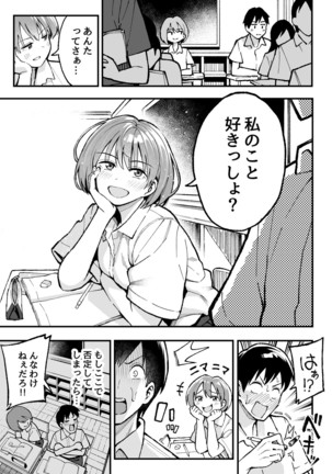 Koibito Swapping! Page #70
