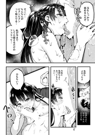 Koibito Swapping! Page #29