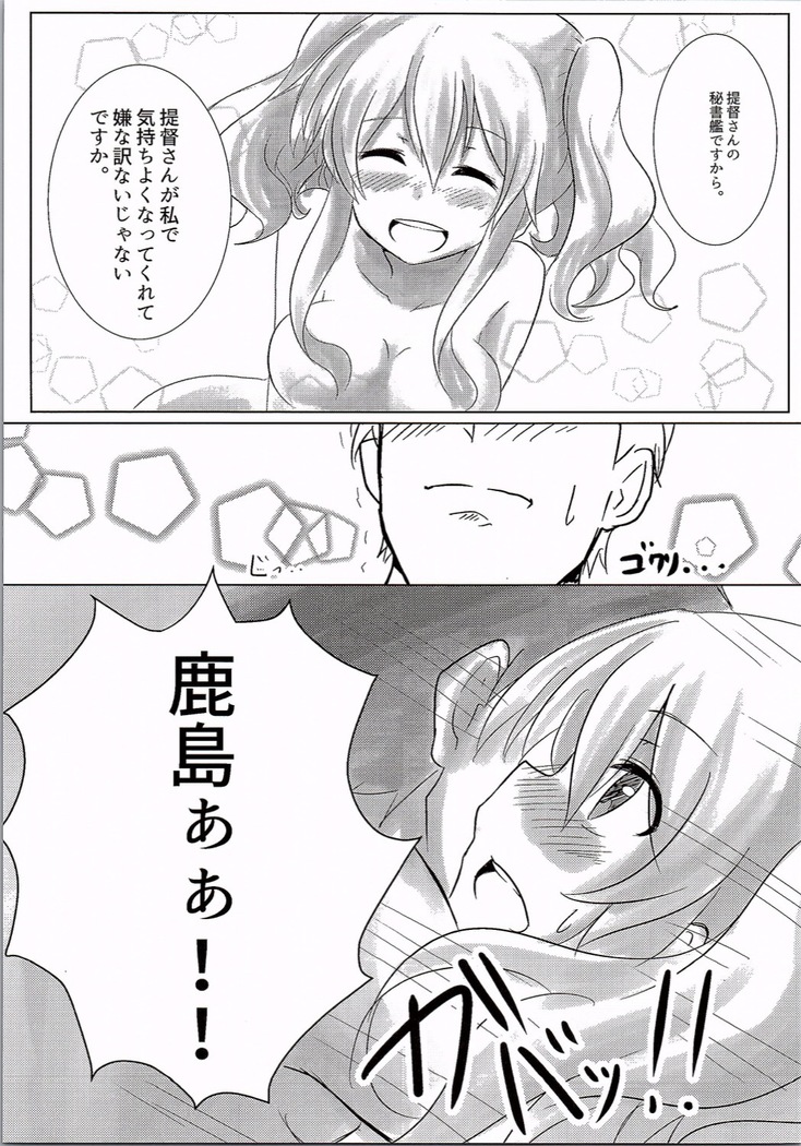 Kashima to Ofuro ni Hairitai!!