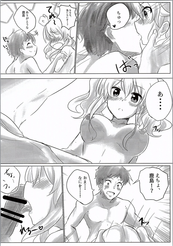 Kashima to Ofuro ni Hairitai!!