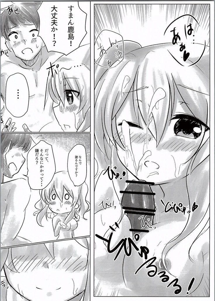 Kashima to Ofuro ni Hairitai!!