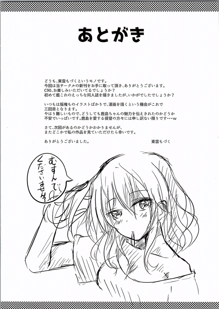Kashima to Ofuro ni Hairitai!!