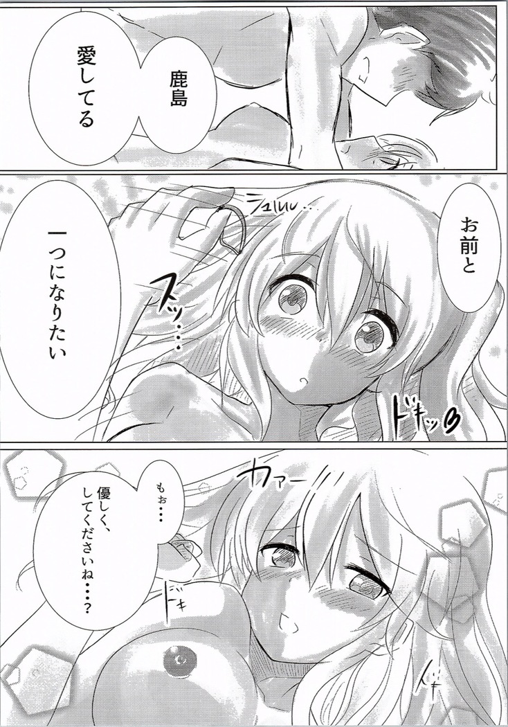 Kashima to Ofuro ni Hairitai!!