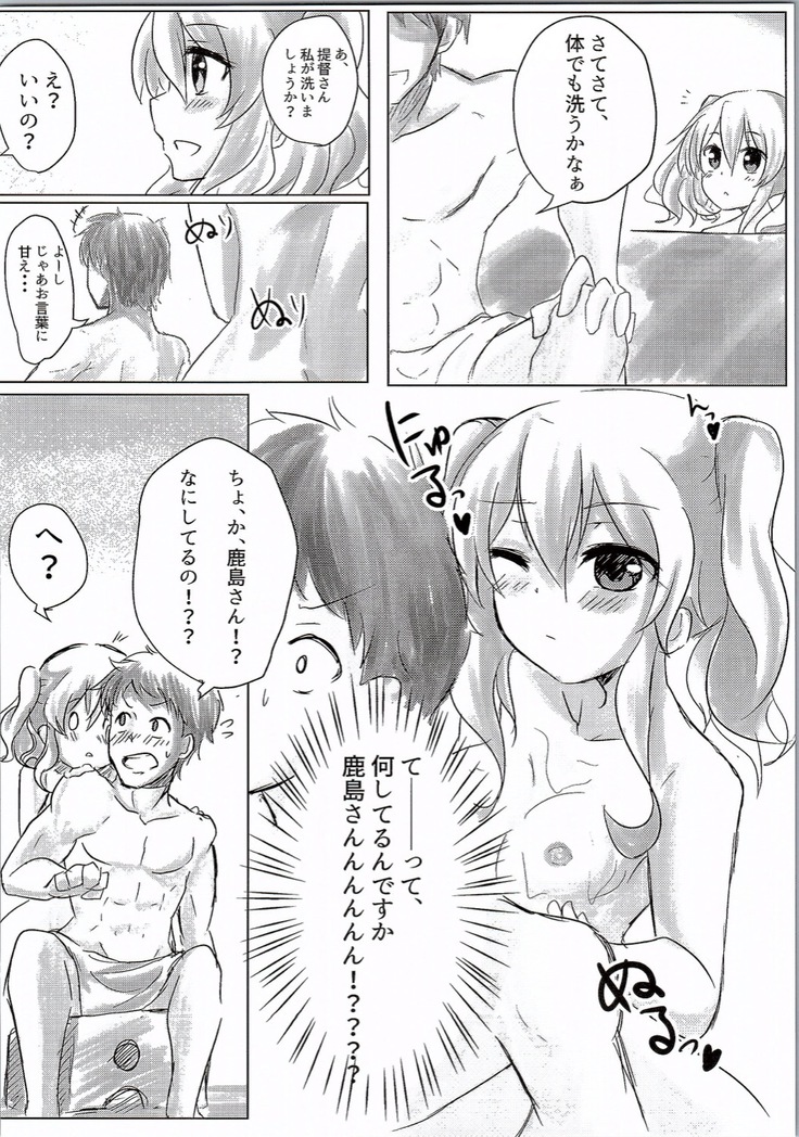 Kashima to Ofuro ni Hairitai!!