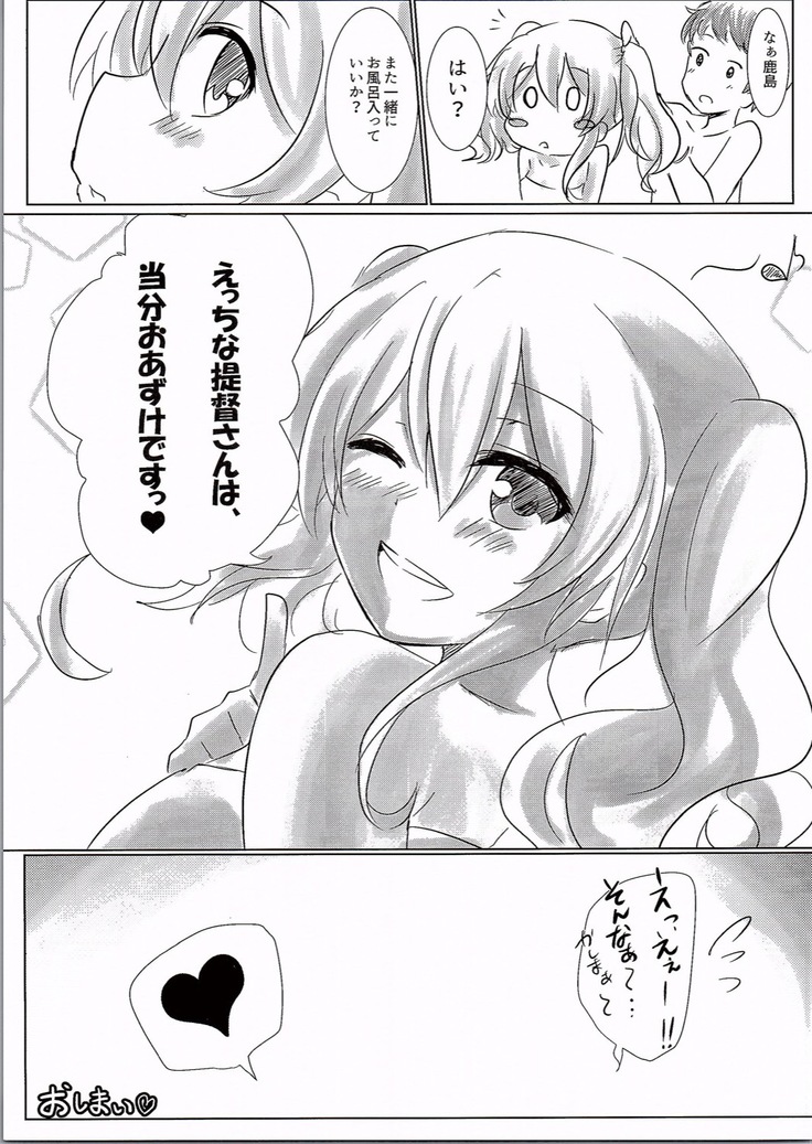 Kashima to Ofuro ni Hairitai!!