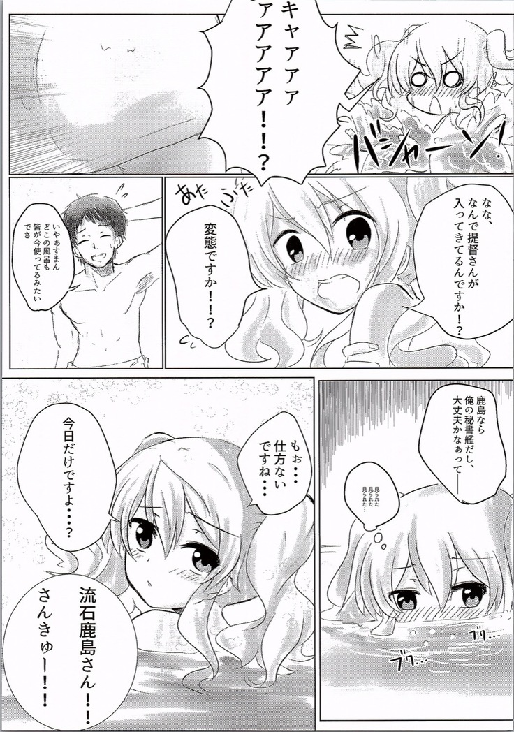 Kashima to Ofuro ni Hairitai!!