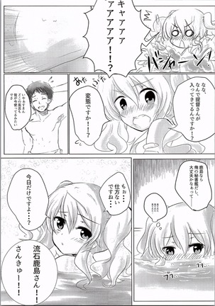 Kashima to Ofuro ni Hairitai!!