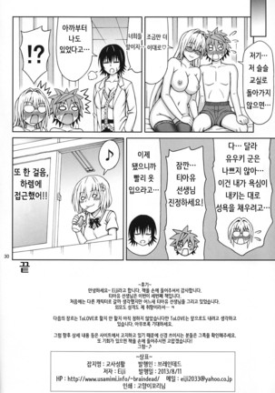 Kyoushi Seikatsu - Page 29