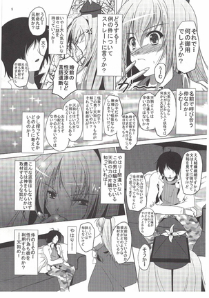 Shameimaru Aya to "Keine" no Triangle Seikatsu Page #6