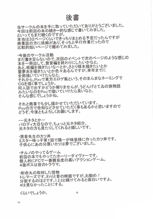 Shameimaru Aya to "Keine" no Triangle Seikatsu - Page 19