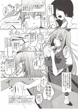 Shameimaru Aya to "Keine" no Triangle Seikatsu - Page 9
