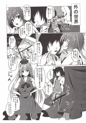 Shameimaru Aya to "Keine" no Triangle Seikatsu Page #5