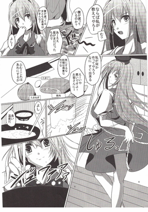 Shameimaru Aya to "Keine" no Triangle Seikatsu Page #7