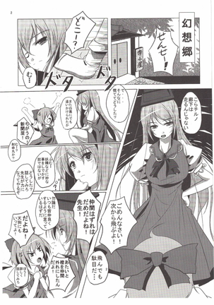 Shameimaru Aya to "Keine" no Triangle Seikatsu Page #3