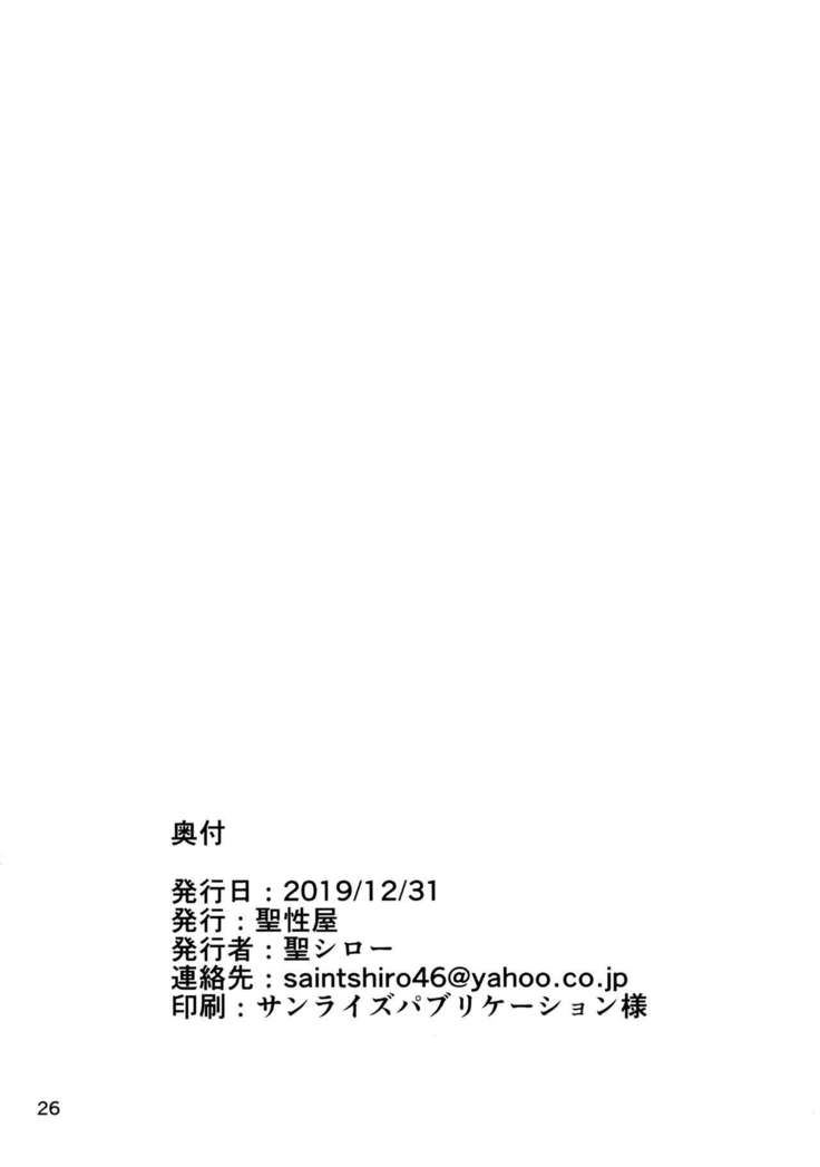 Seijo no Mita Yume 2