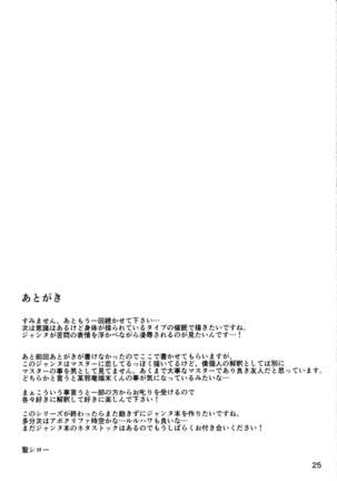 Seijo no Mita Yume 2 Page #27