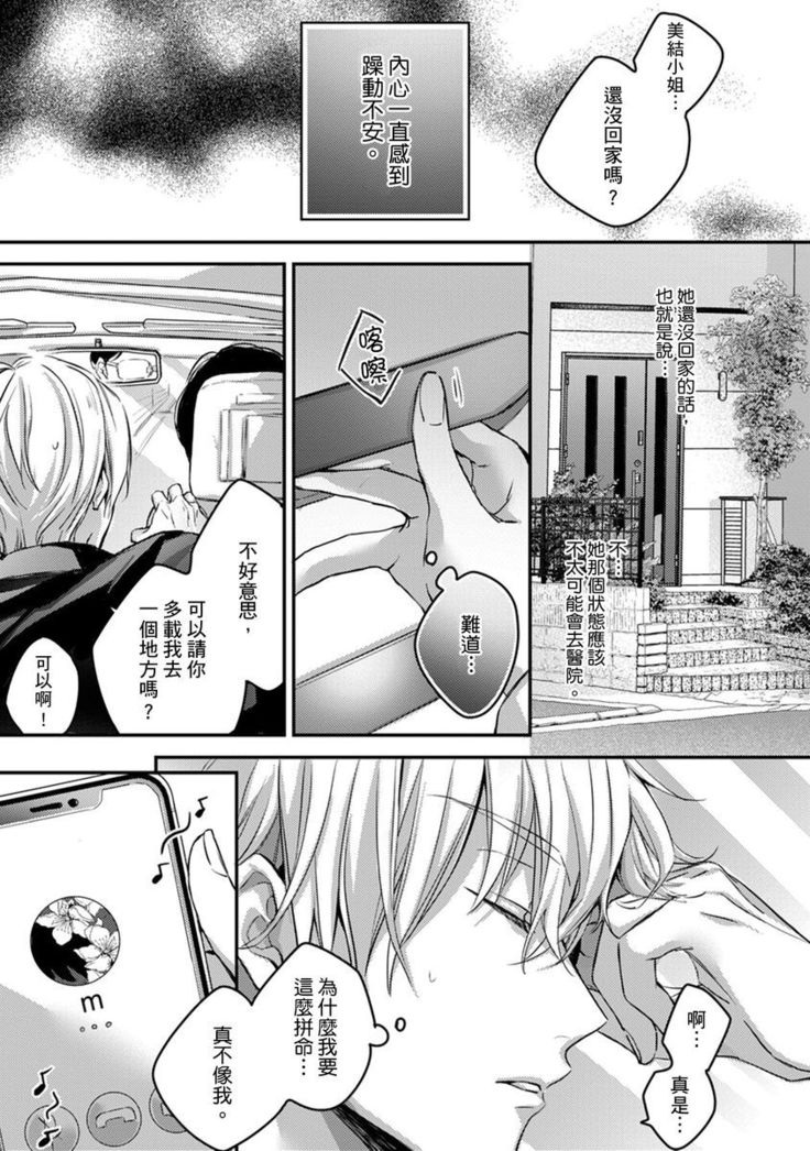 Sonna Kao shite, Sasotteru? ~Dekiai Shachou to Migawari Omiaikekkon!?~ 1-10| 這種表情，在誘惑我嗎？~溺愛社長和替身相親結婚！？